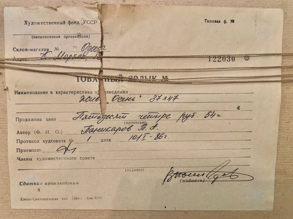 Живопись картина « Осень»  Поникаров В.