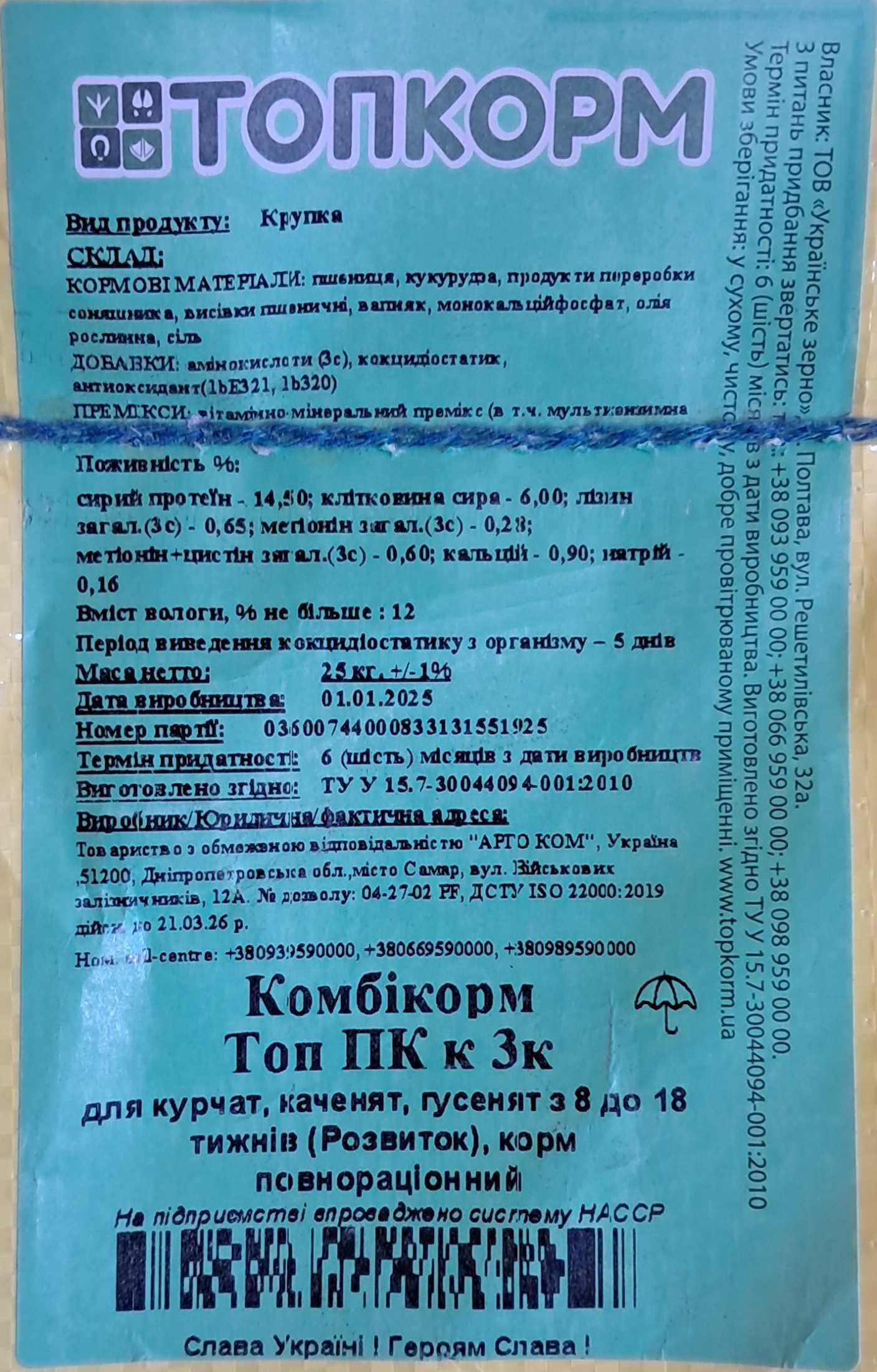 Комбикорм Топ Корм Рост (гровер) для цыплят утят гусят , ОЛХ Доставка