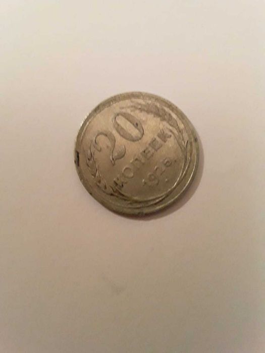 20 копеек 1925 года.