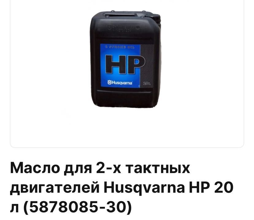 Масло для бензопил, мотокос