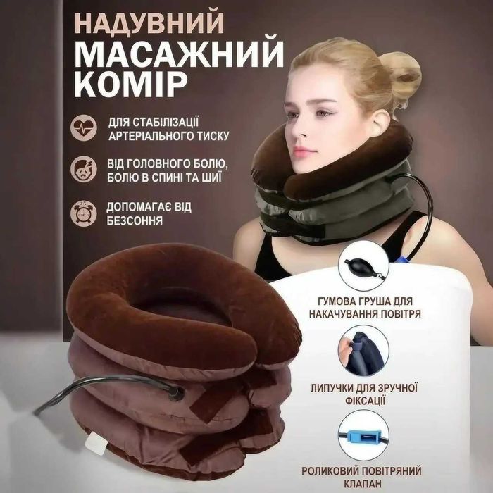 Воротник ортопедичесикй, для шеи, подушка для шеи, надувная подушка