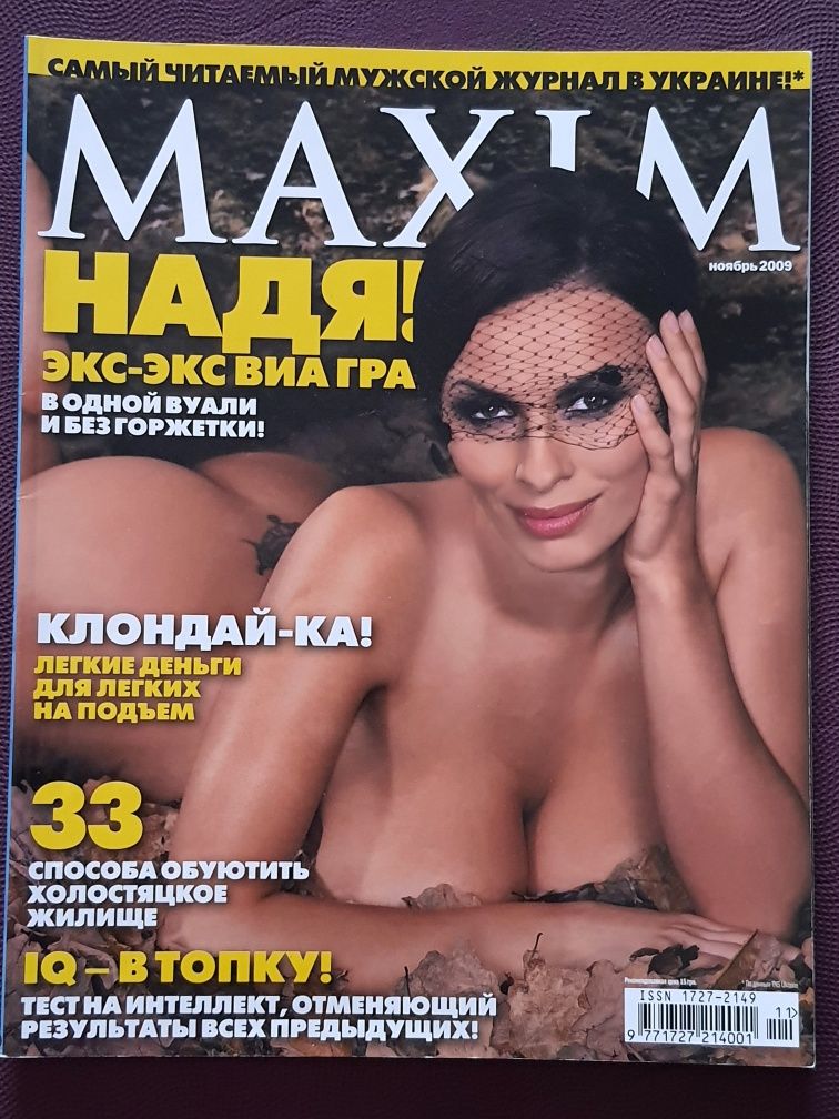 Maxim журнал Максим