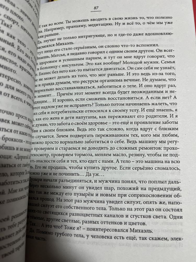 Аватара.Миллионер .Ментальный алхимик.Сердце.Древс