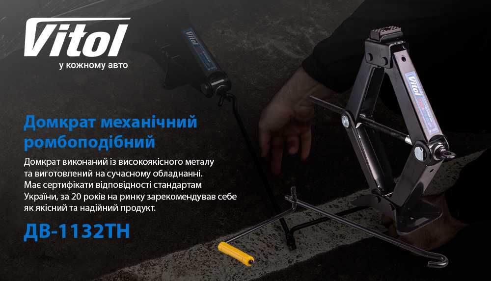 Домкрат винтовой 2т VITOL