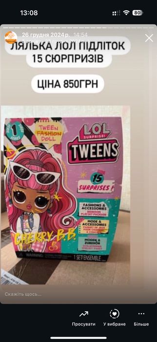 Лялька Lol tweens Cherry B.B. Та Marilyn Star