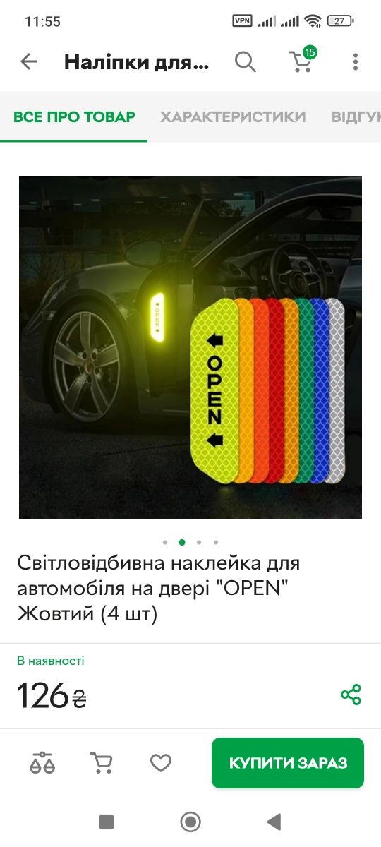 Світловідбивна наклейка для автомобіля на двері "OPEN"