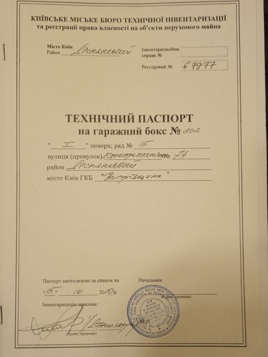 Продам Гараж 13500₴