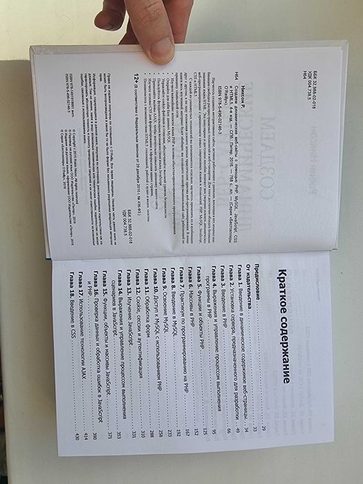 Создаем динамические веб-сайты с помощью PHP, MySQL, javascript, CSS..