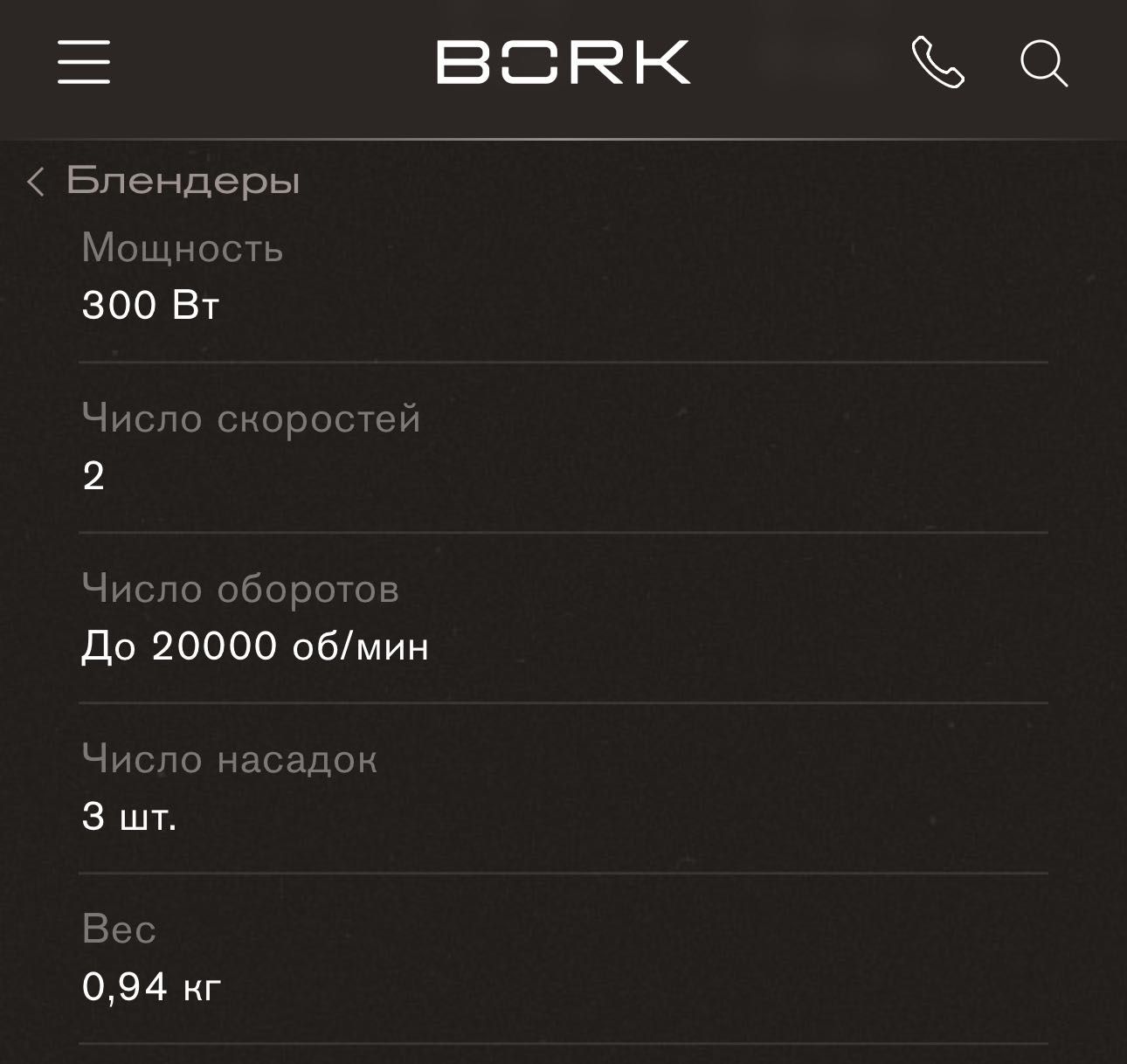 Блендер Bork B781 з однією насадкою