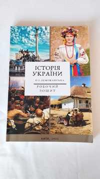 Робочий зошит підготовки до ЗНО з історії О.Леміжанської