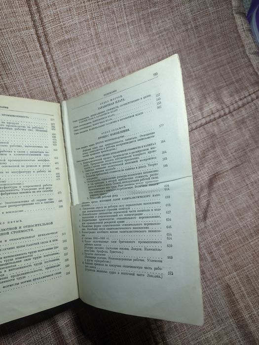 Книга К. Маркс Капитал