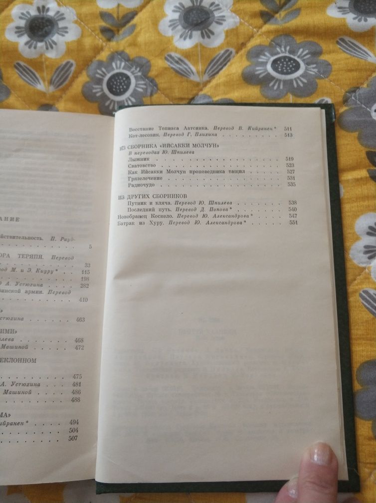 Книга библиотека финской литературы