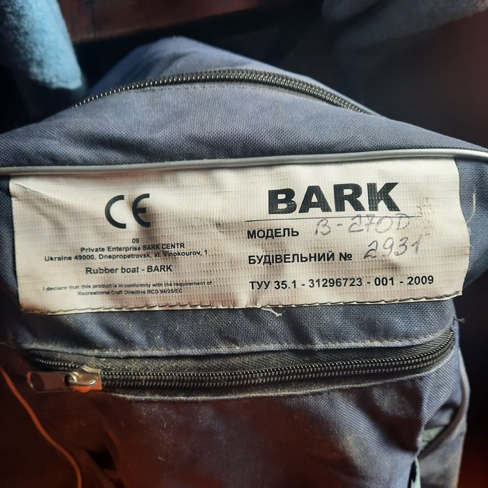 Лодка рыболовная