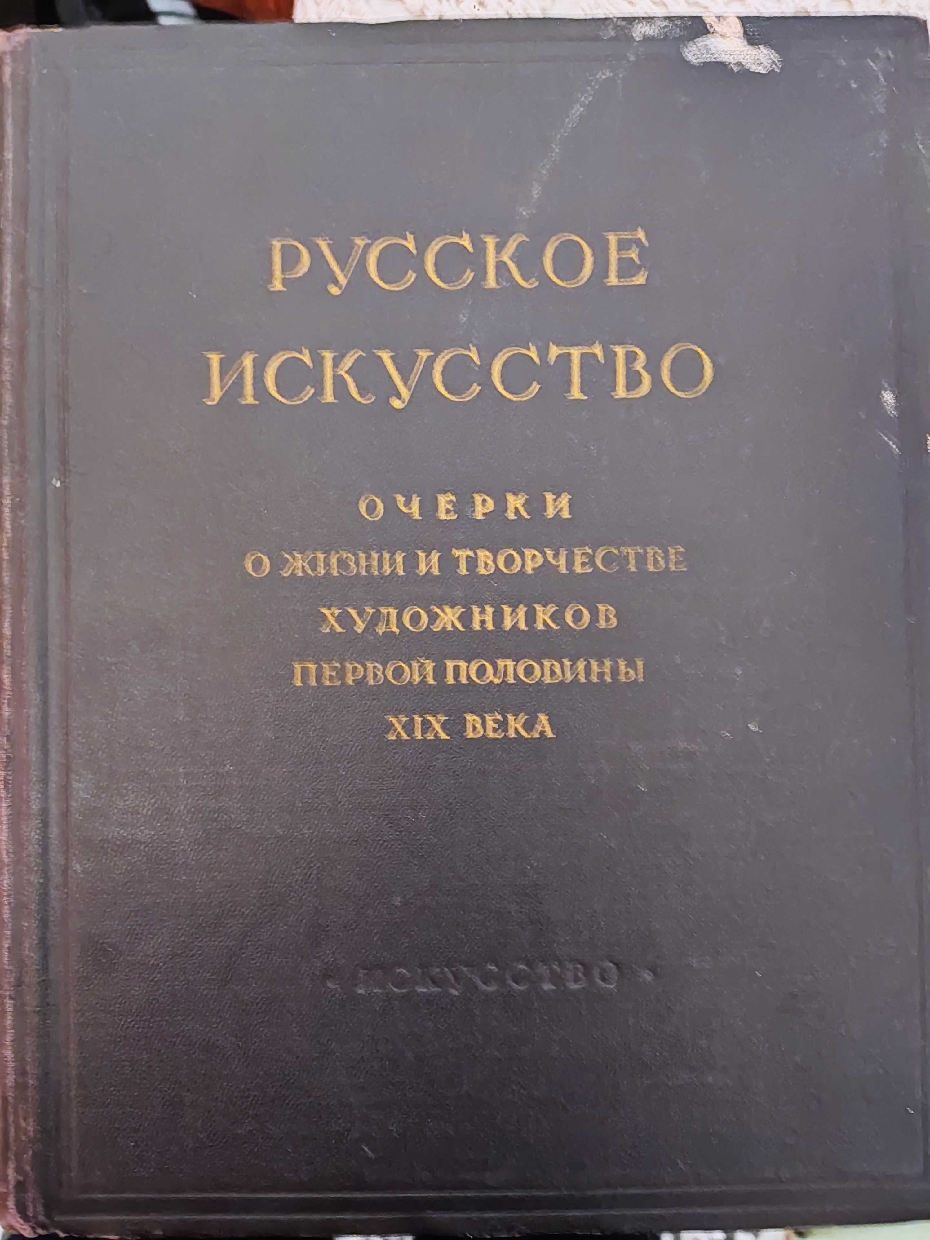 Русское искусство