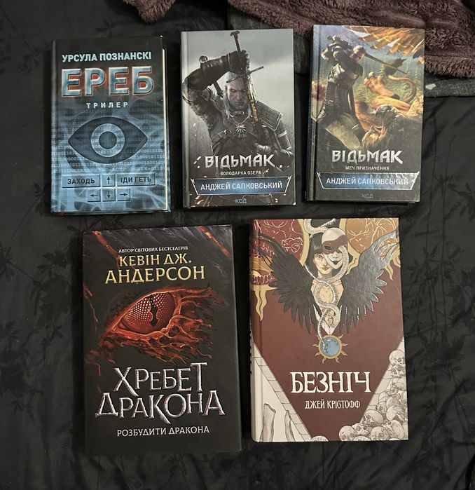 Відьмак, хребет дракона, безніч, ереб