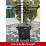 Піч для казана універсальна