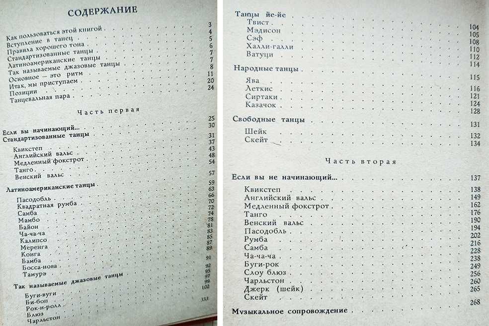 Книга «Все танцы». Ги Дени, Люк Дассвиль