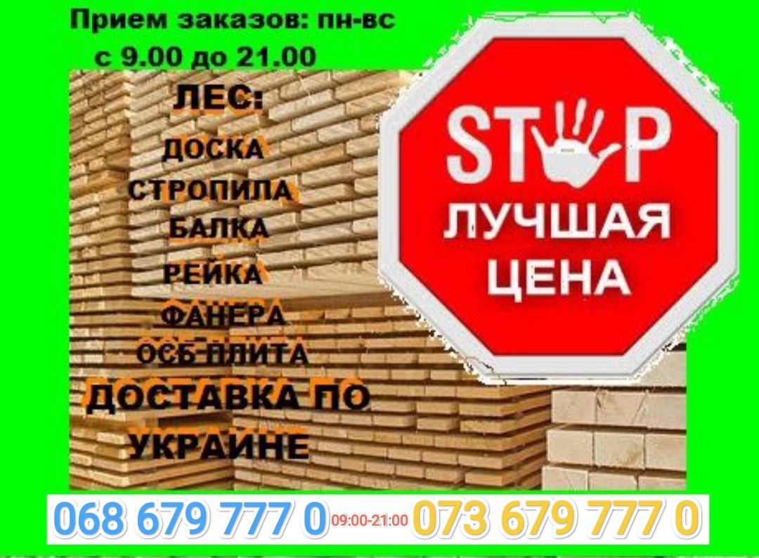 Дрова Лес опалубка Доска Пилорама лесхоз Брус Рейка Балка Стропила ОСБ