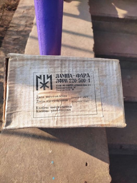Лампа фара ЛФРН 220 500W