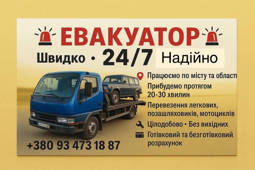 Евакуатор Эвакуатор 24/7