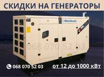 Генератор 12 - 1000 кВт дизельный Гарантия!