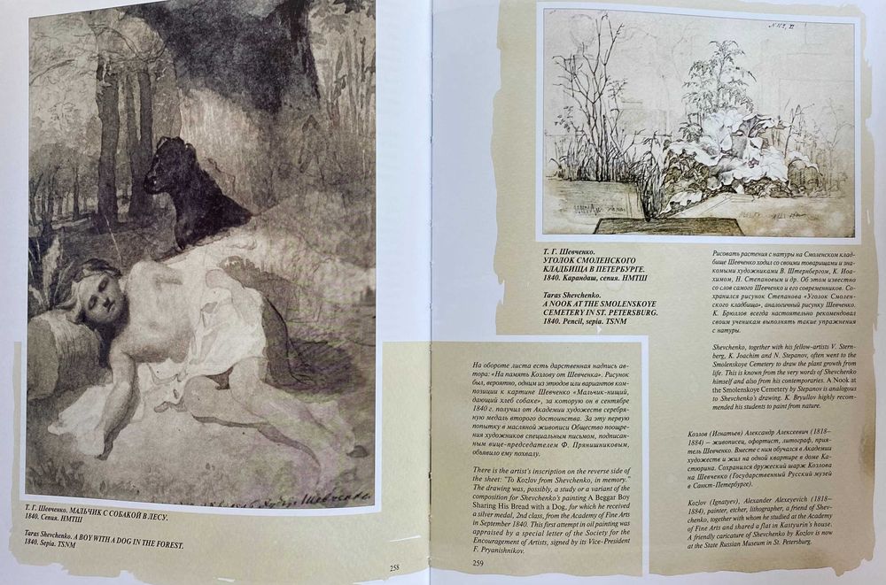 Художник. Повесть. Тарас Шевченко