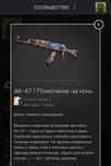 Продам скин CS GO 2 АК-47 | Пожелание на ночь за 400 грн
