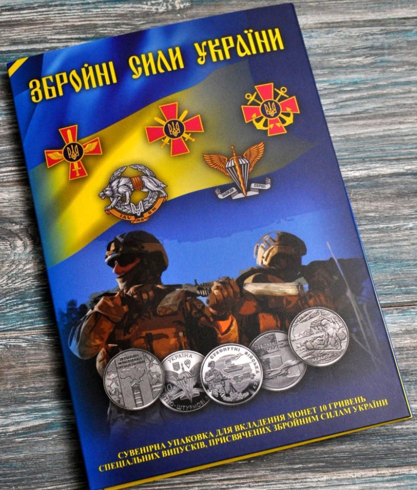 Альбом з монетами НБУ 10грн Збройні сили України