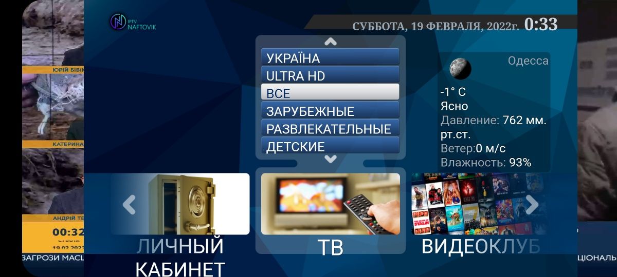 IPtv портал телевидения