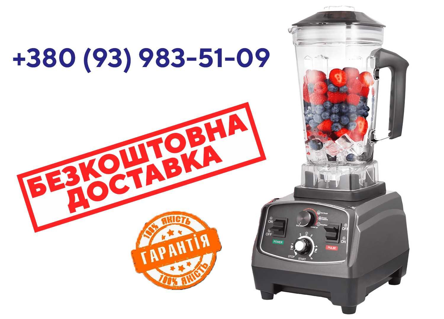 Блендер Стаціонарний Biolomix T5200 на 2 літри! БЕЗКОШТОВНА ДОСТАВКА!