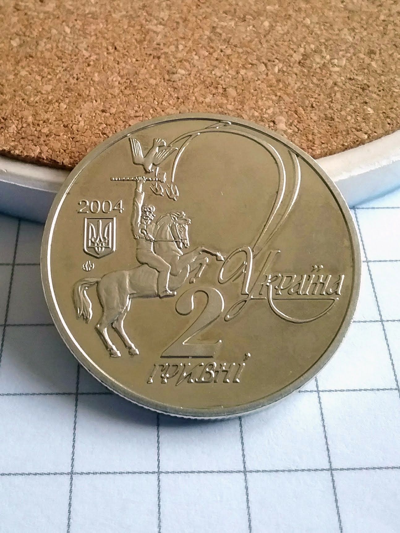 Монета 2 гривны 2004 год,банкнота 2 гривны 1995 год,юбилейная монета.