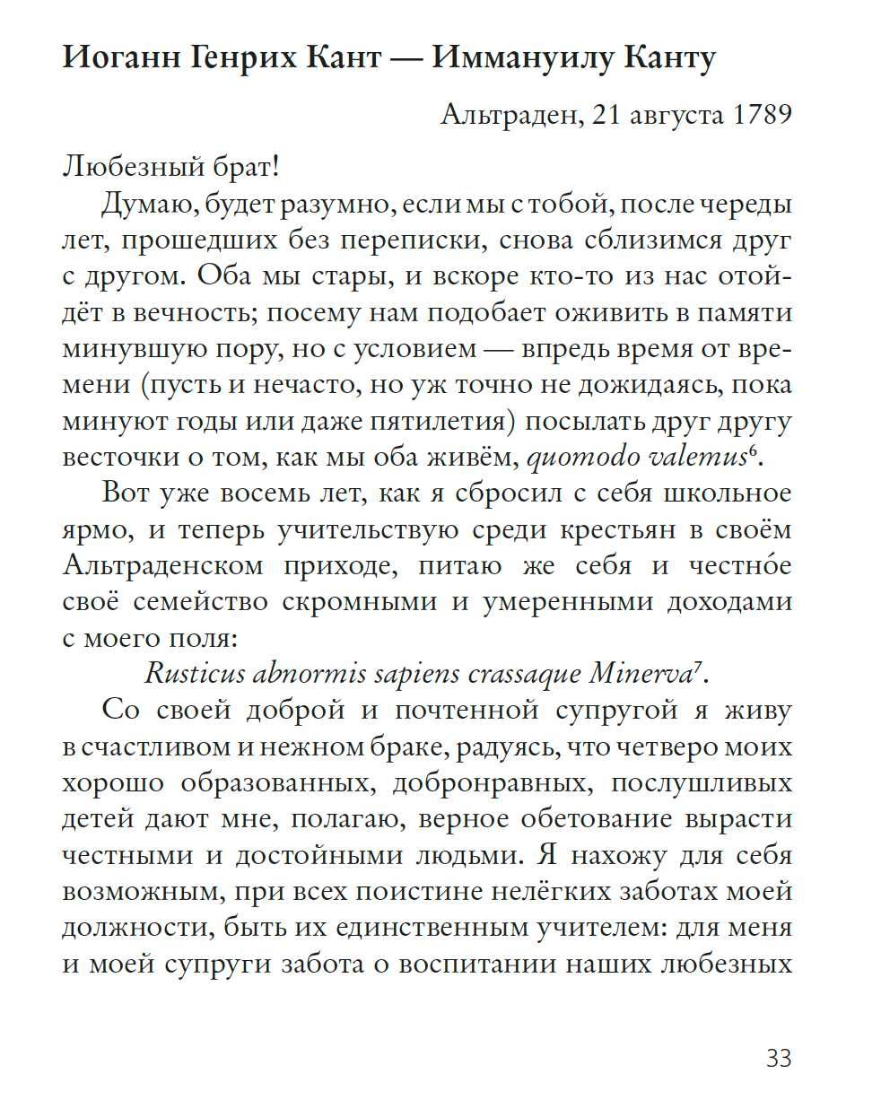 Вальтер Беньямин "Люди Германии. Антология писем 18-19 веков"