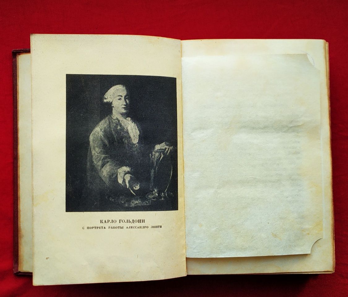 Аcademia Академия Старинная книга 1933 г. Мемуары Карло Гальдони