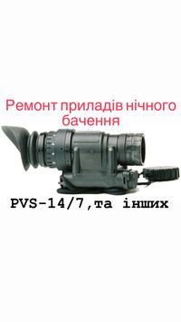 Ремонт приладів нічного бачення|PVS-14,7|ПНБ|ПНВ