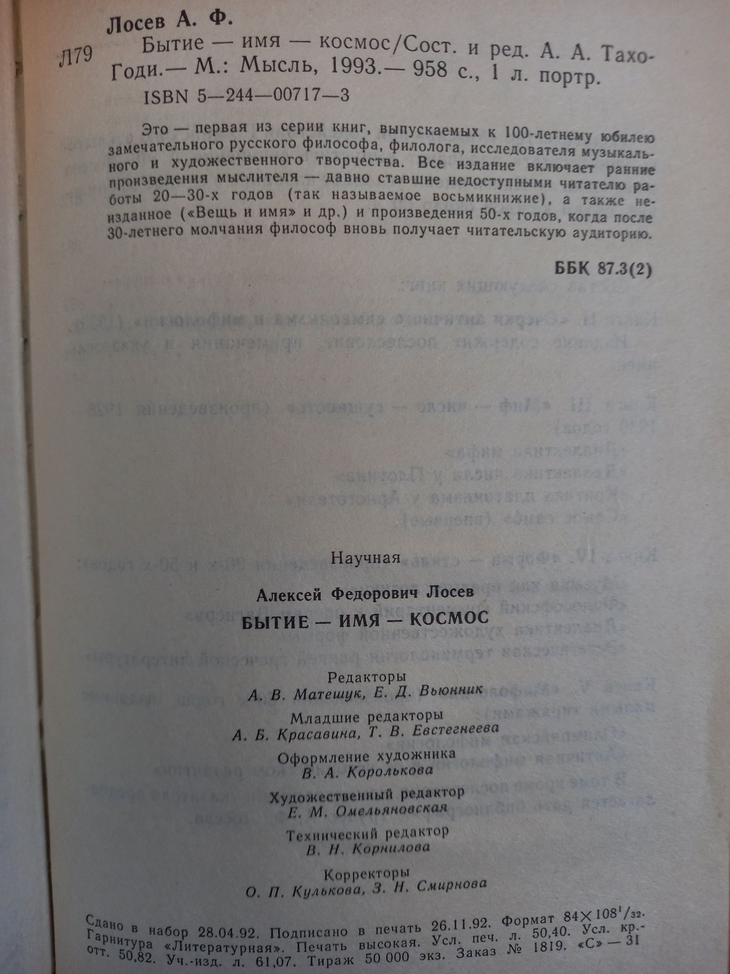 Сёрен Кьеркегор. А. Ф.Лосев.