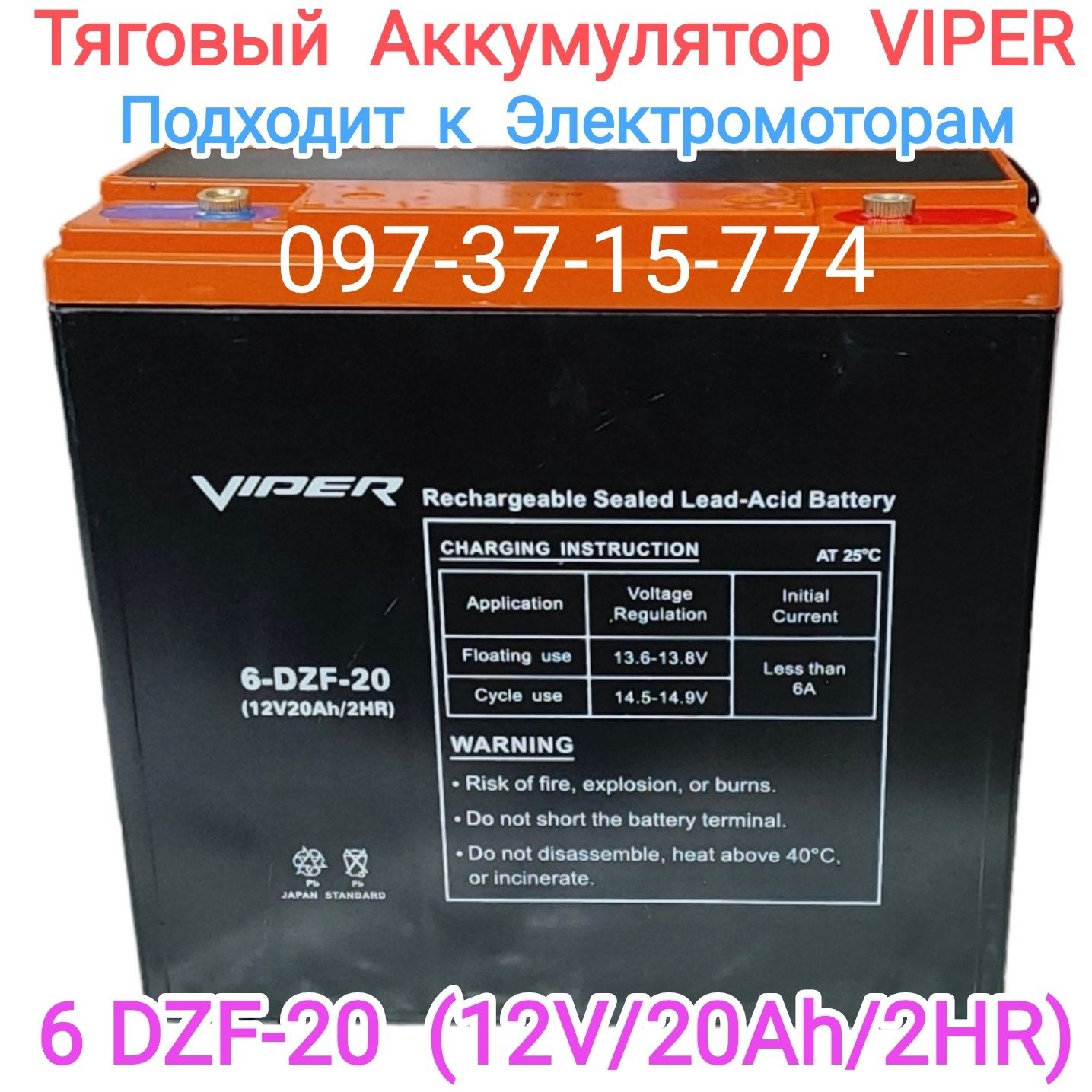 Тяговий аккумулятор AGM Viper 6-DZF-20, 12 В 20 Ач /2Hr