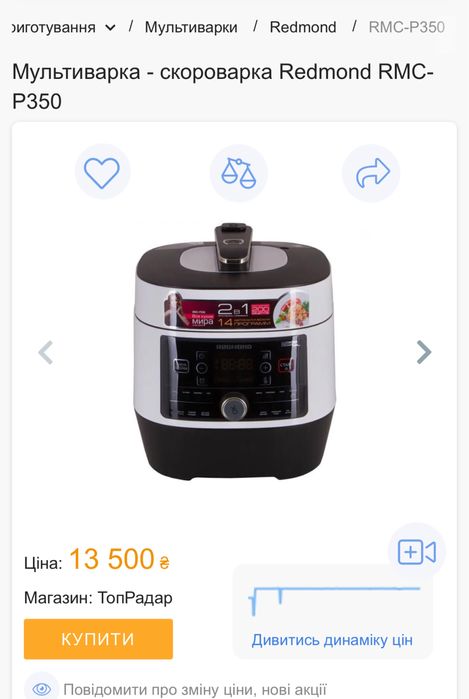 Мультиварка Redmond RMC P-350