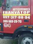 Евакуатор Послуги до 5тон