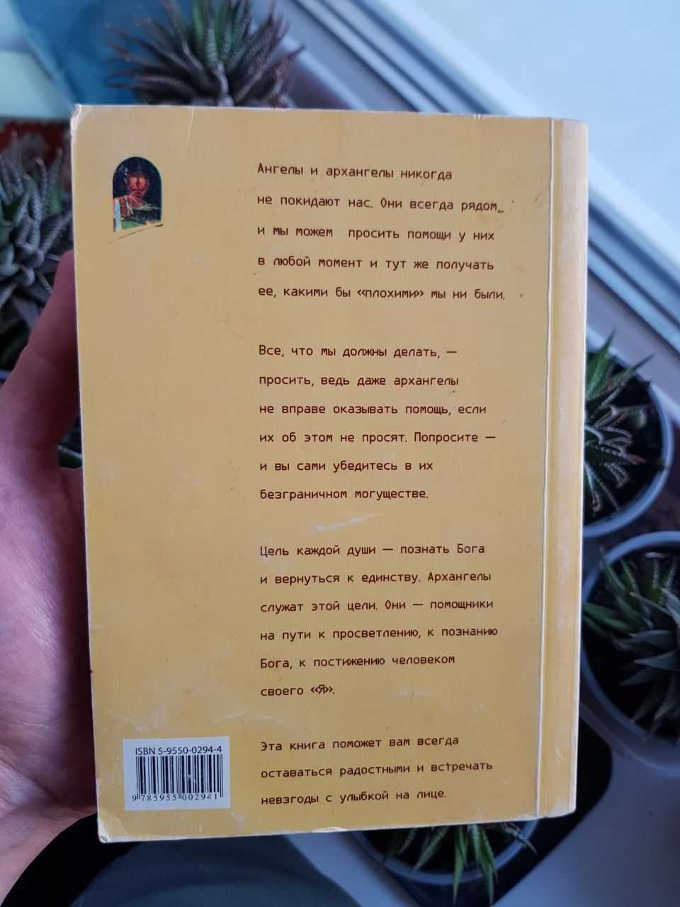 ангелы среди нас  п. шнайдер