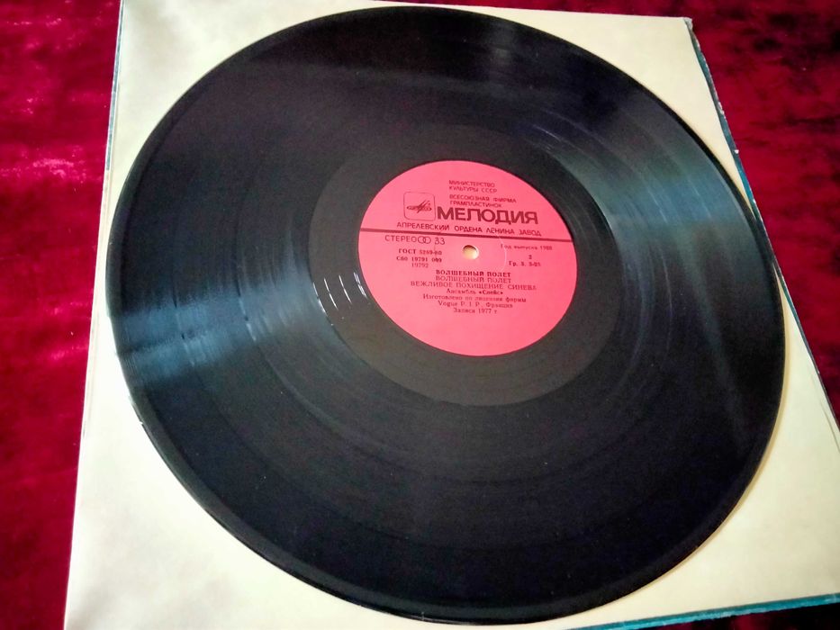 Space - Magic Fly (Волшебный Полет) 1977г.