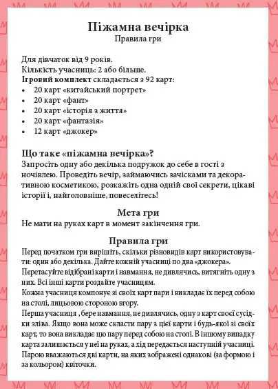 Гра карткова Arial ПІЖАМНА ВЕЧІРКА (Укр) для дівчаток від 9 років