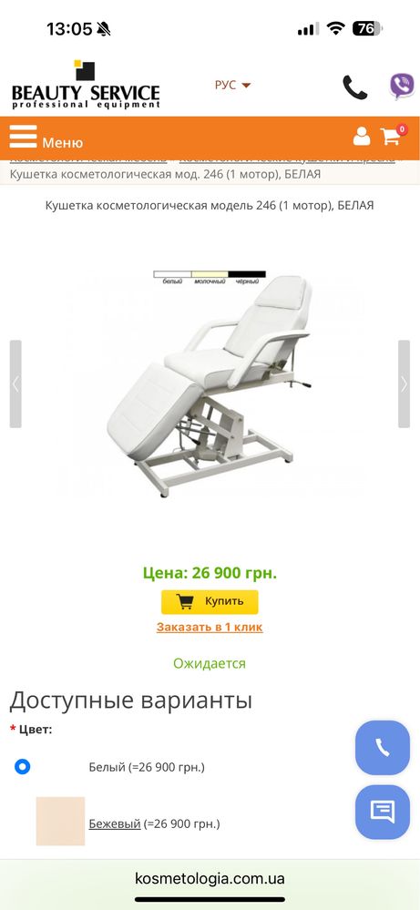 Кушетка косметологічна