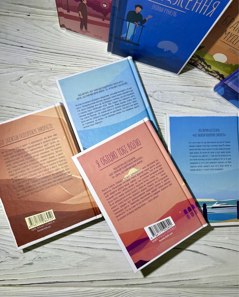 Книги Лоран Гунель. Бог завжди подорожує інкогніто / Інтуїція та інші