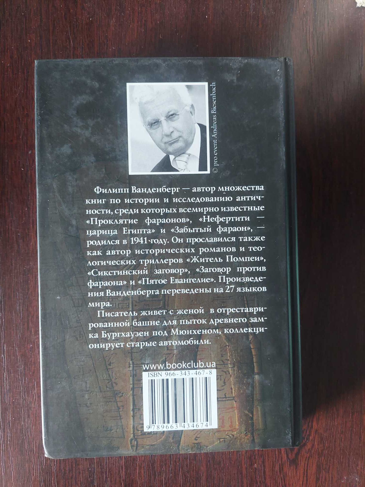 Книга "Тайна скарабея"