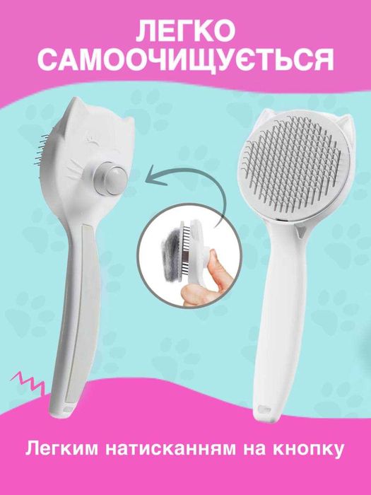 Гребінець для котів пуходерка щітка для вичісування і видалення шерсті