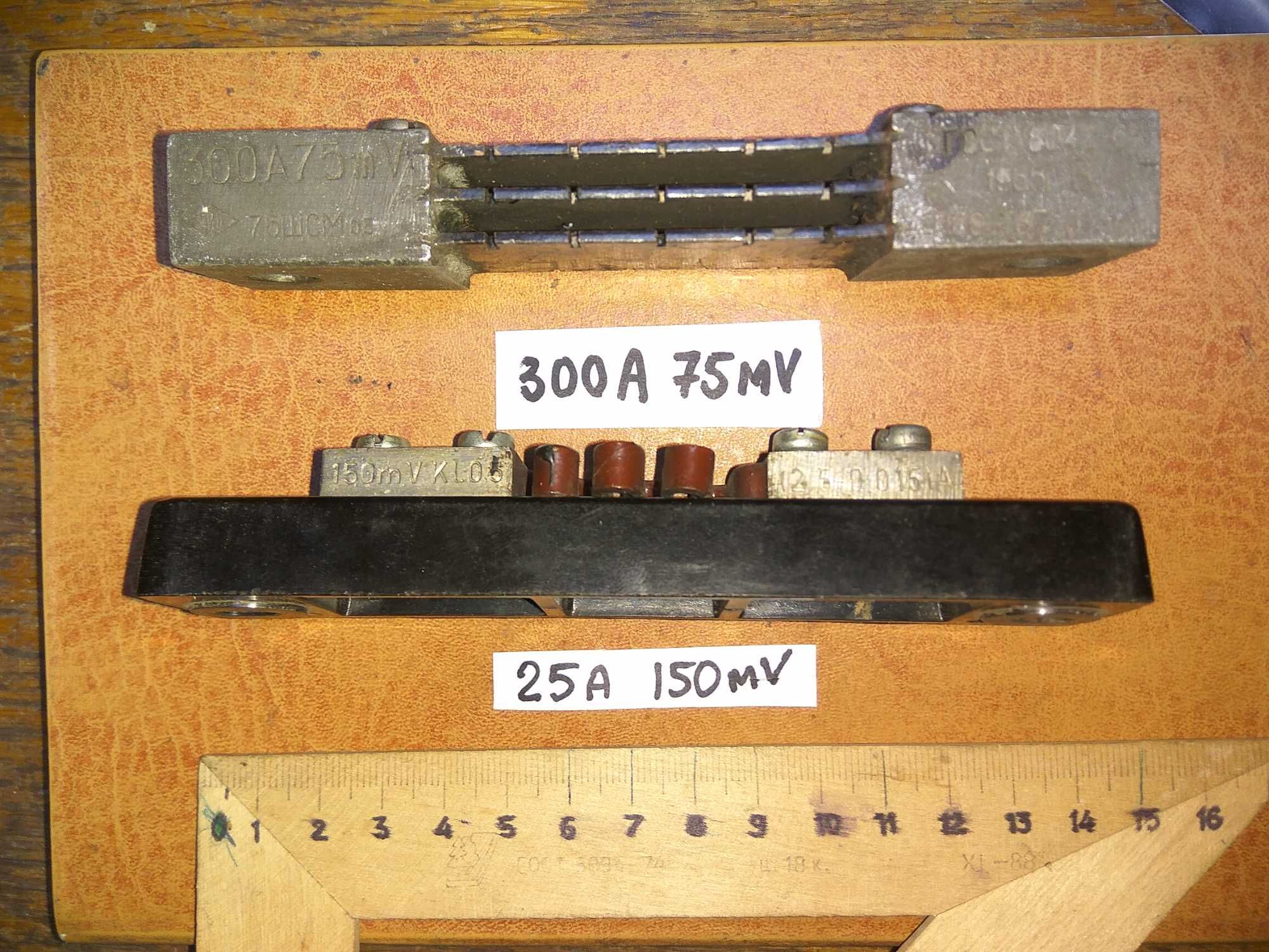 Шунты 300, 25 А 150mv., 30 А  75mv., 10 А  10mv., 6 А  75mv., 1000 А.