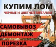 Лом , Хлам , Металолом .