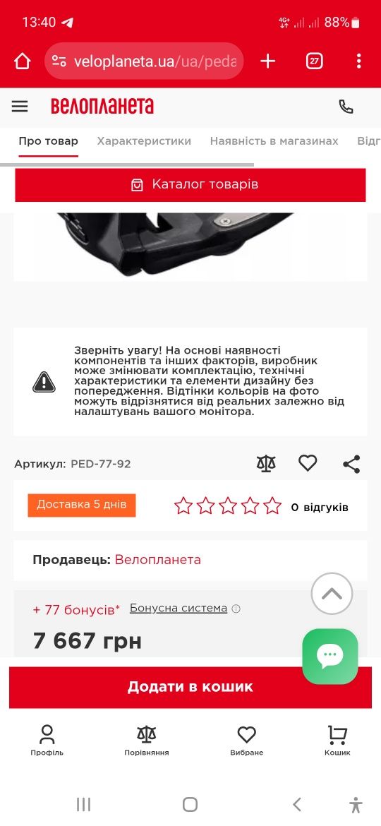 Велопедалі, педалі shimano PD-R7000, велотуфлі