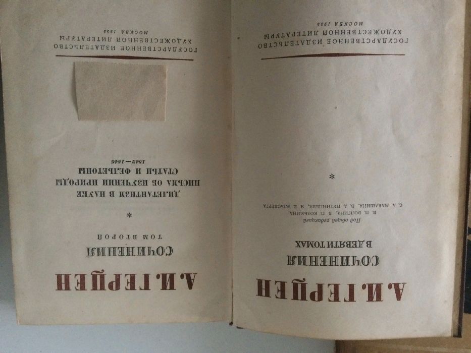А.И. Герцен " Былое и думы" Сочинения 1955 г. 2 том