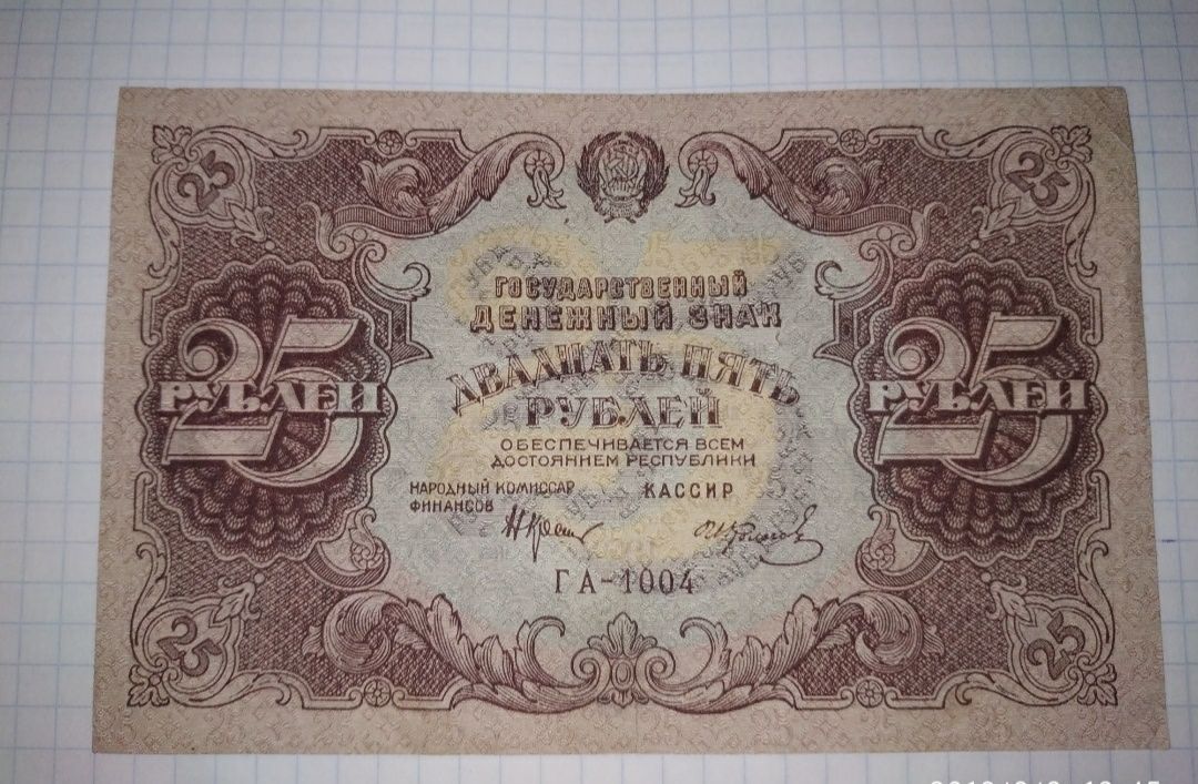 25 руб 1922